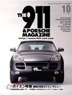 THE 911 ＆ PORSCHE MAGAZINE（ザ911アンドポルシェマガジン） No.38 AUTUMN 2003 (発売日2003年09月06日) 表紙