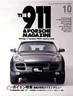 THE 911 ＆ PORSCHE MAGAZINE（ザ911アンドポルシェマガジン） No.38 AUTUMN 2003 (発売日2003年09月06日) 表紙