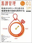 看護管理（電子ジャーナル） Vol.21 No.1 表紙