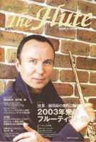 The Flute (ザフルート) 第62号 (発売日2003年02月20日) 表紙