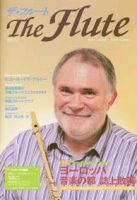 The Flute (ザフルート) 第63号 (発売日2003年04月20日) 表紙