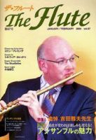 The Flute (ザフルート) 第67号 表紙