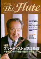 The Flute (ザフルート) 第68号 表紙