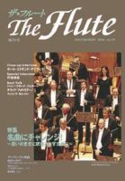 The Flute (ザフルート) 第70号 表紙