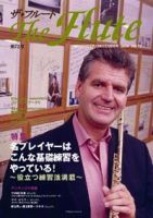 The Flute (ザフルート) 第72号 表紙