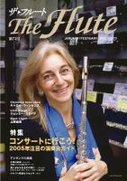 The Flute (ザフルート) 第73号 表紙