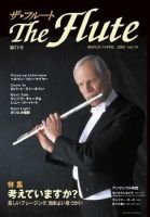 The Flute (ザフルート) 第74号 表紙