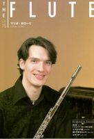 The Flute (ザフルート) 第75号 表紙
