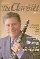 The Clarinet (ザクラリネット) 第11号 (発売日2003年01月20日) 表紙