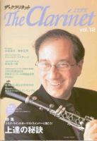 The Clarinet (ザクラリネット) 第12号 (発売日2003年05月20日) 表紙