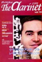The Clarinet (ザクラリネット) 第13号 (発売日2003年09月20日) 表紙