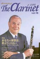 The Clarinet (ザクラリネット) 第15号 (発売日2004年05月20日) 表紙
