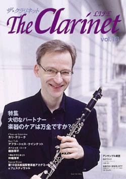 The Clarinet (ザクラリネット) 第16号 (発売日2004年09月20日) 表紙