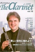 The Clarinet (ザクラリネット) 第18号 (発売日2005年05月20日) 表紙