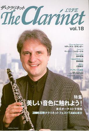 The Clarinet (ザクラリネット) 第18号 (発売日2005年05月20日) 表紙