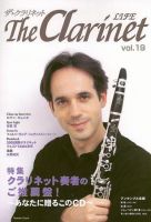 The Clarinet (ザクラリネット) 第19号 (発売日2005年09月25日) 表紙