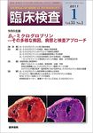 臨床検査（電子ジャーナル） 55巻1号 表紙