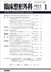 臨床整形外科（電子ジャーナル） Vol.46 No.1 表紙