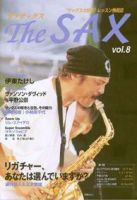 The SAX (ザサックス) 8号 (発売日2003年07月20日) 表紙