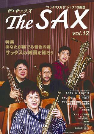 The SAX (ザサックス) 12号 (発売日2004年11月20日) 表紙