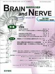 BRAIN and NERVE（電子ジャーナル） Vol.63 No.1 表紙