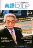 楽譜DTP 第3号 (発売日2003年05月25日) 表紙