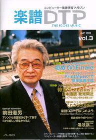 楽譜DTP 第3号 (発売日2003年05月25日) 表紙