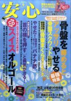 安心 9月号 表紙