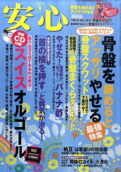 安心 9月号 (発売日2011年08月02日) 表紙