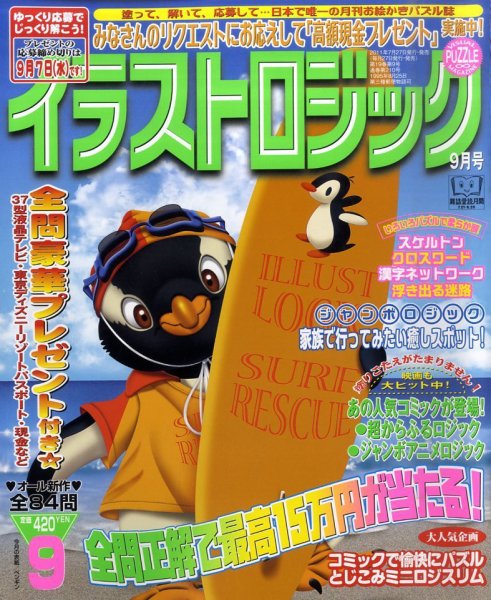 イラストロジック 9月号 (発売日2011年07月27日) 表紙