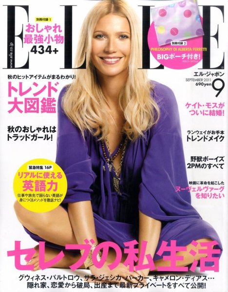 エル・ジャポン（ELLE JAPON） 9月号 (発売日2011年07月28日) 表紙