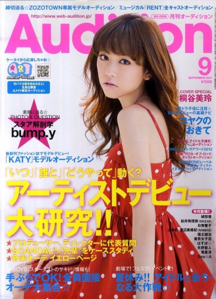 Audition blue（オーディション ブルー） 9月号 (発売日2011年08月01日) 表紙