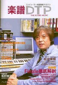 楽譜DTP 第4号 (発売日2003年11月25日) 表紙