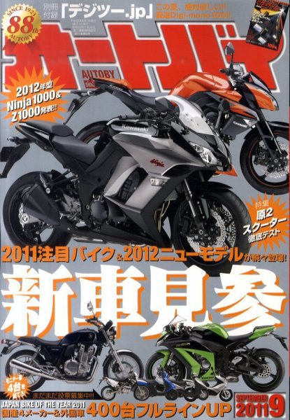 オートバイ 2011/9 (発売日2011年08月01日) 表紙