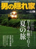 男の隠れ家 9月号 (発売日2011年07月27日) 表紙