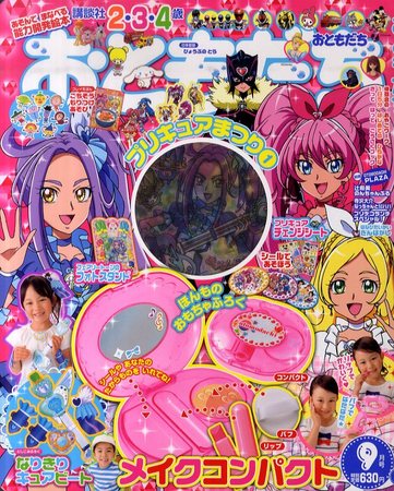 おともだち 9月号 (発売日2011年08月01日) | 雑誌/定期購読の予約はFujisan