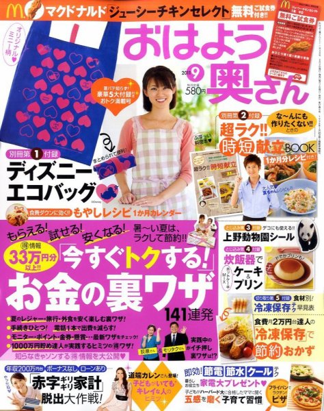 おはよう奥さん 9月号 (発売日2011年08月02日) 表紙