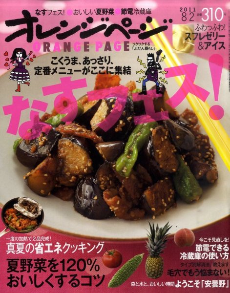 オレンジページ 8/2号 (発売日2011年07月16日) 表紙