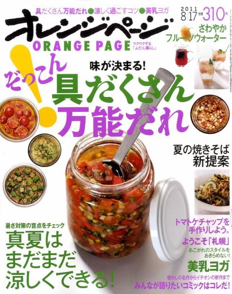 オレンジページ 8/17号 (発売日2011年08月02日) 表紙