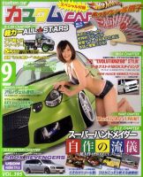 カスタムカー 9月号 表紙