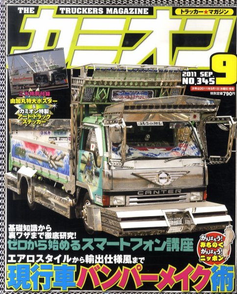 カミオン 9月号 (発売日2011年08月01日) 表紙