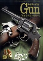 月刊 Gun(ガン)のバックナンバー | 雑誌/定期購読の予約はFujisan