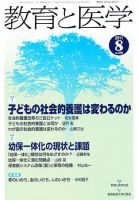 教育と医学 8月号 表紙