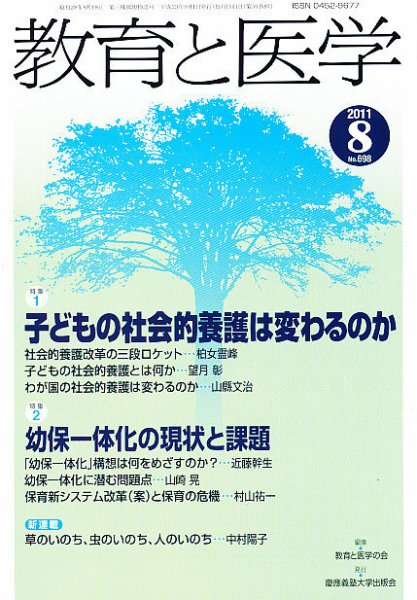 教育と医学 8月号 (発売日2011年07月27日) 表紙