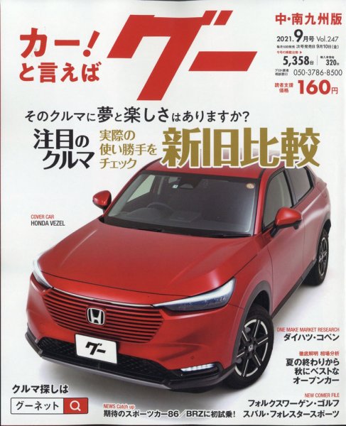 暮しと健康 2011年9月号 (発売日2011年08月02日) 表紙