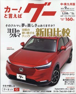 暮しと健康 2011年9月号 (発売日2011年08月02日) 表紙