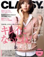 CLASSY.(クラッシィ） 9月号 表紙