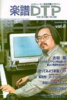 楽譜DTP 第2号 (発売日2002年11月25日) 表紙