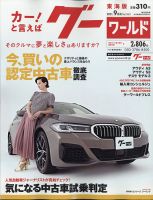 GOO WORLD東海版 9月号 (発売日2011年08月02日) 表紙