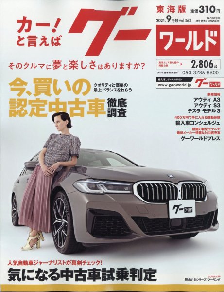 GOO WORLD東海版 9月号 (発売日2011年08月02日) 表紙